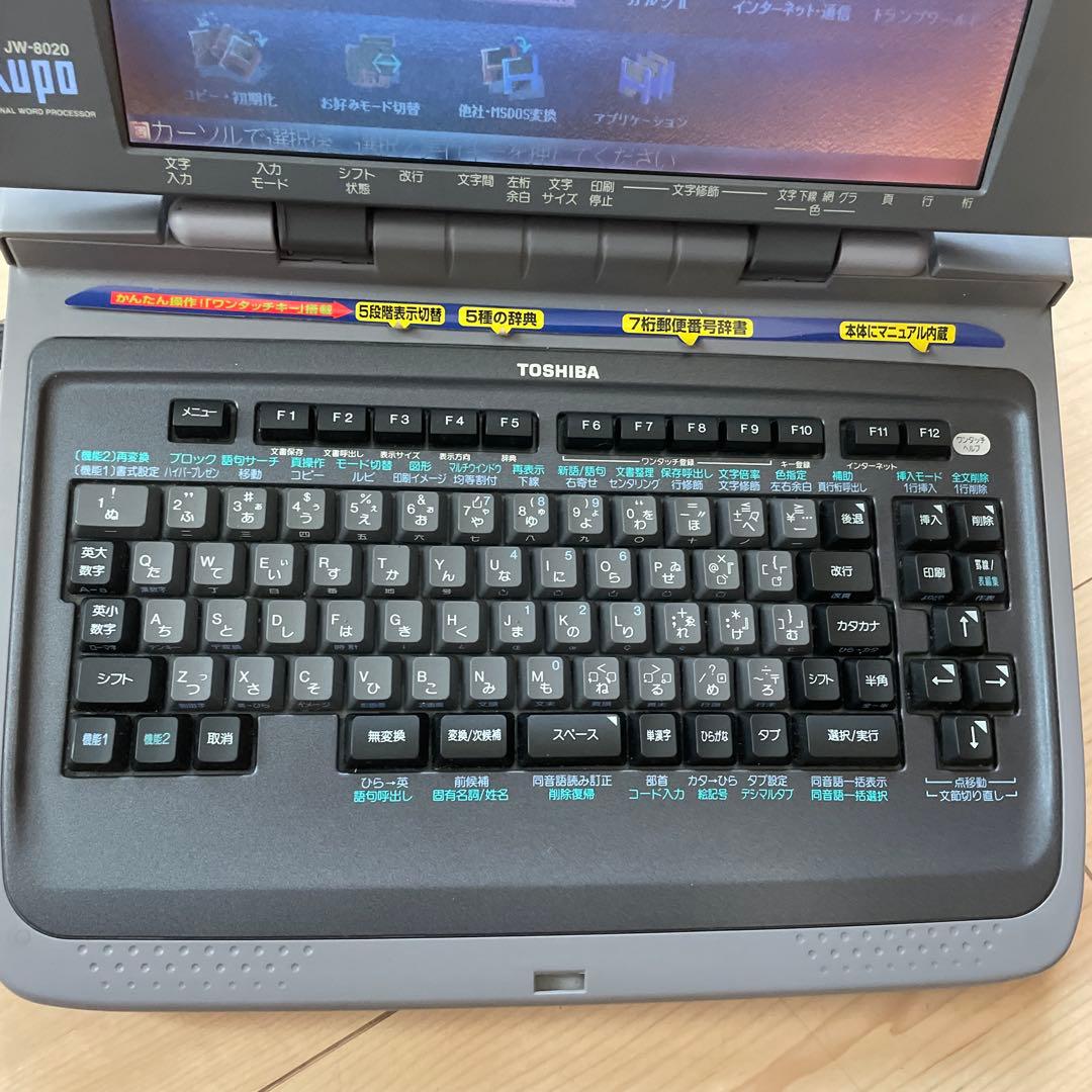 東芝RUPO JW-8020 パーソナルワープロ