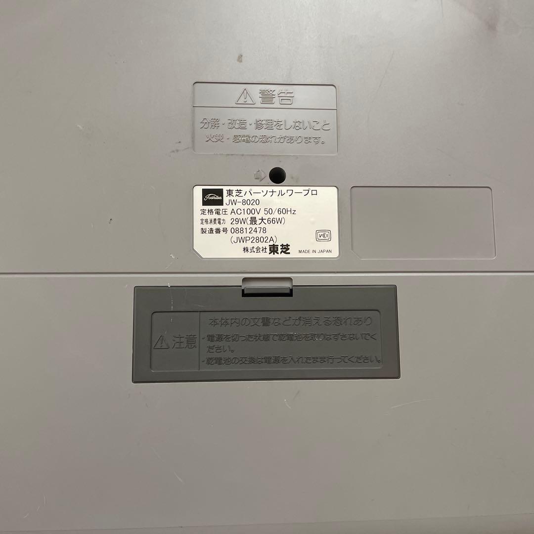 東芝RUPO JW-8020 パーソナルワープロ