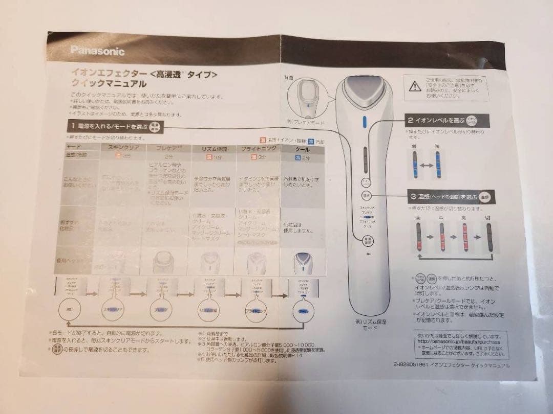 Panasonic イオンエフェクター高浸透タイプEH-ST97-N 導入美顔器