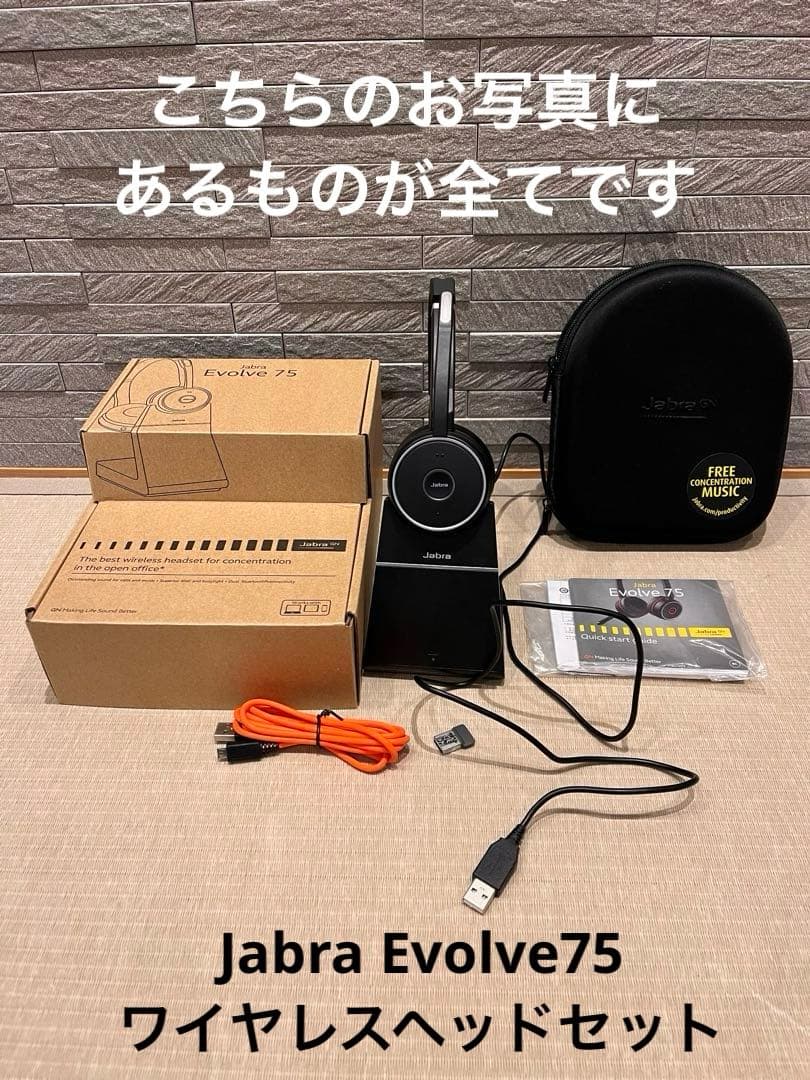 Jabra Evolve 75 ワイヤレスヘッドセット 充電スタンド付き