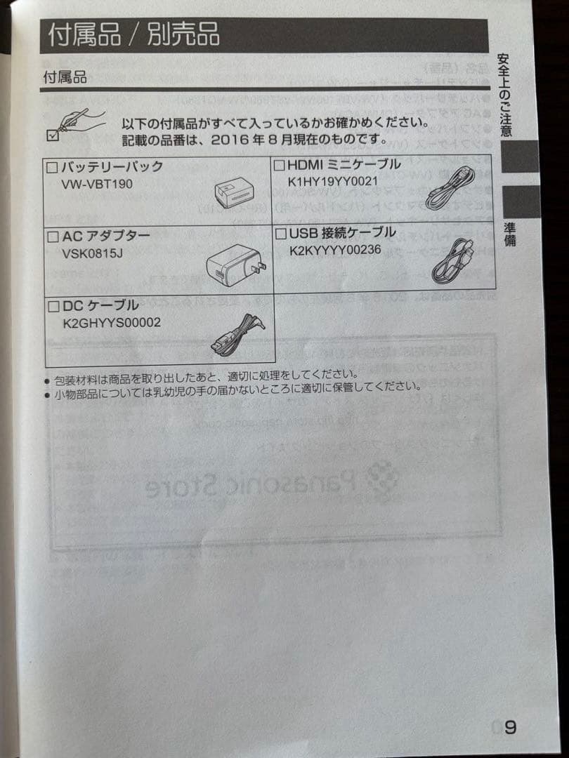Panasonic HC-V480MS ビデオカメラ 32G SDカード付き