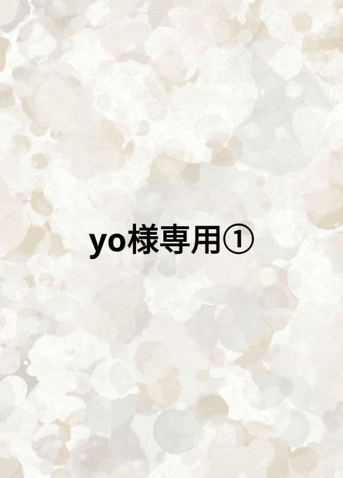 yo①