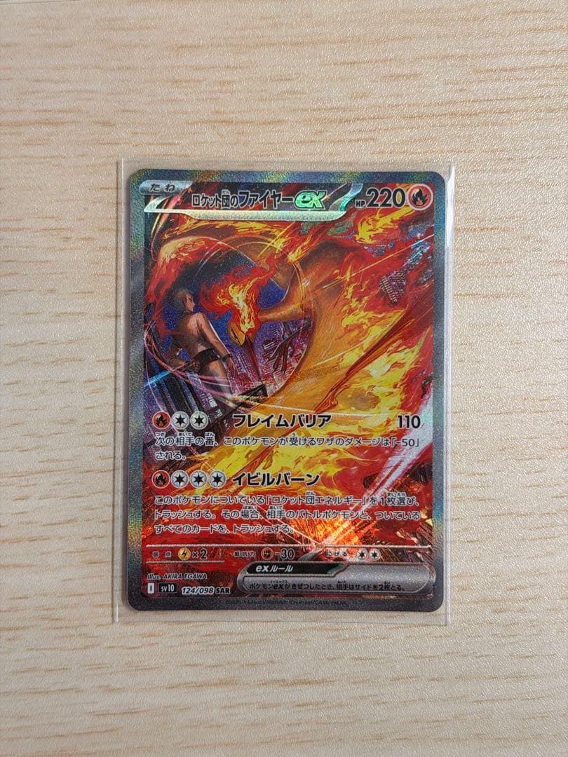 ロケット団のファイアーex sar