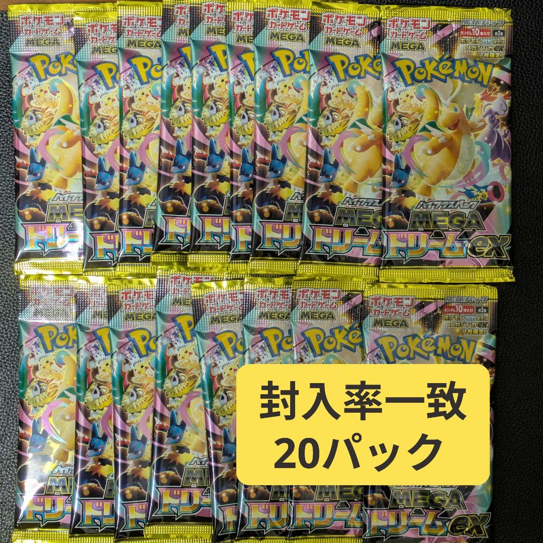 MEGAドリームex　未開封パック（20パック） ポケモンカードゲーム