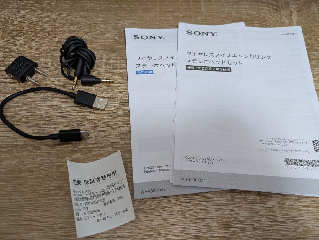 【SONY】ワイヤレスヘッドホン WH-1000XM4 ブラック