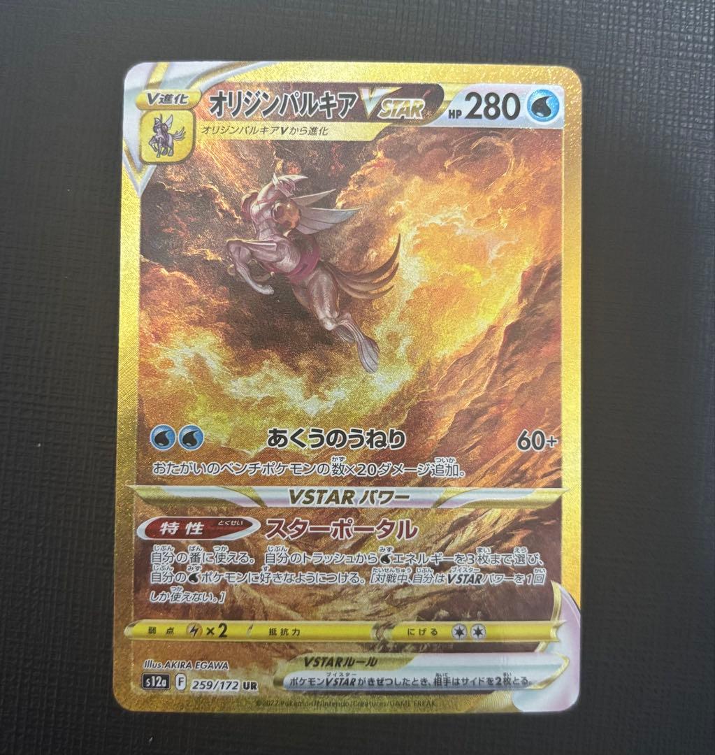 ポケモンカードゲーム VSTARユニバース 四神 URセット