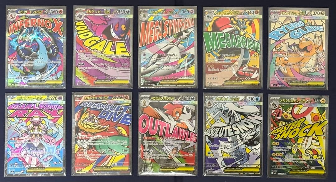 メガドリーム　ma コンプリート　10枚セット