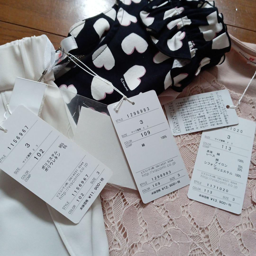 ギャラリービスコンティサイズ３　3点セット