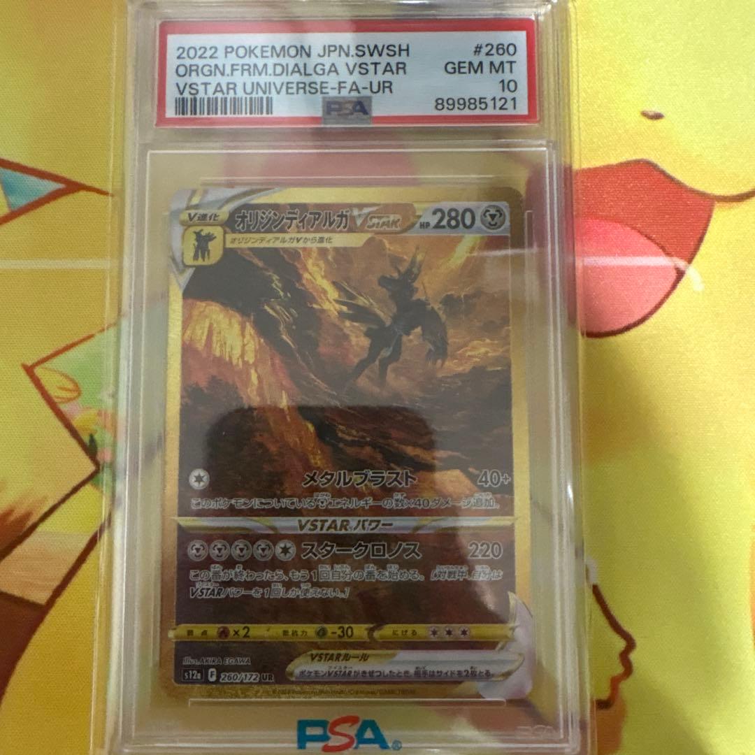 オリジンディアルガVSTAR UR S12a VSTARユニバース PSA10