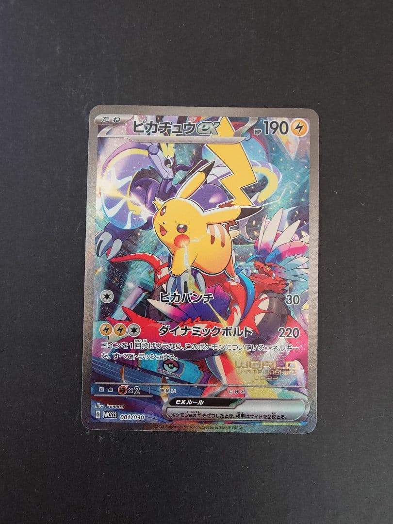 ピカチュウex WCS23 ポケモンワールドチャンピオンシップス2023横浜記…