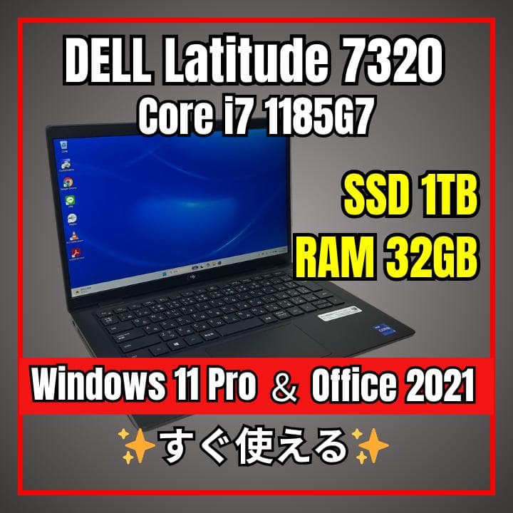 【美品】DELL 7320 i7×32GB×新品1TB搭載✨高性能PC！