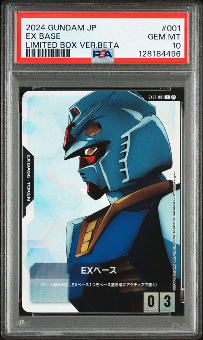 【PSA10】ガンダムカードゲーム EX ベース　β版（ベータ版）