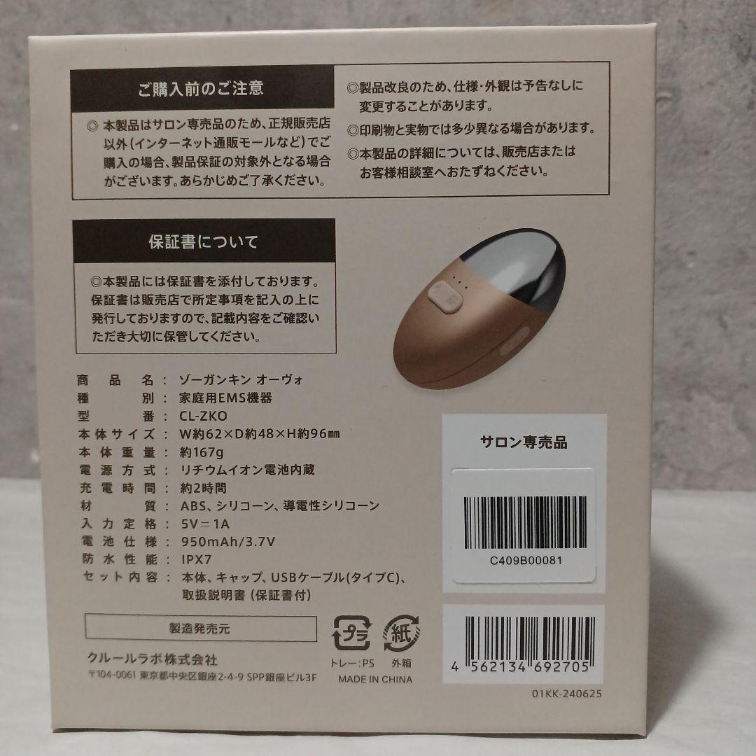 【新品未使用】ZOGANKIN 美顔器 ゾーガンキン オーヴォ CL-ZKO