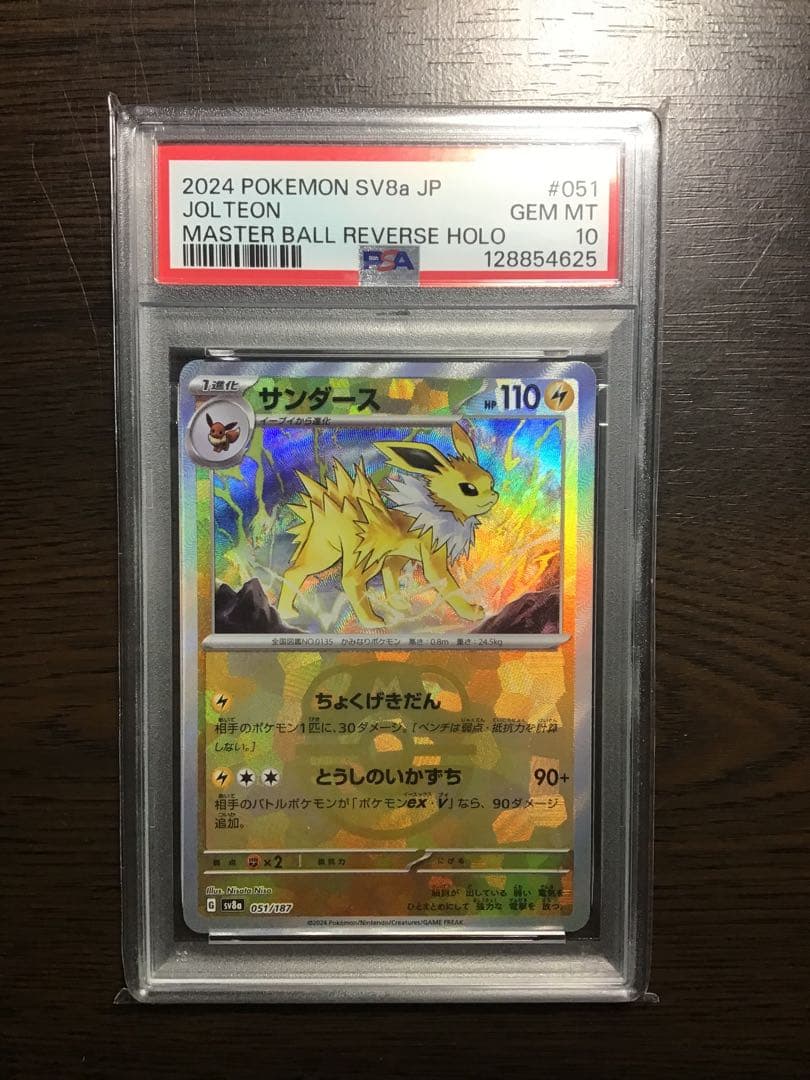 G*X様 【PSA10】サンダース マスターボールミラー テラスタルフェス