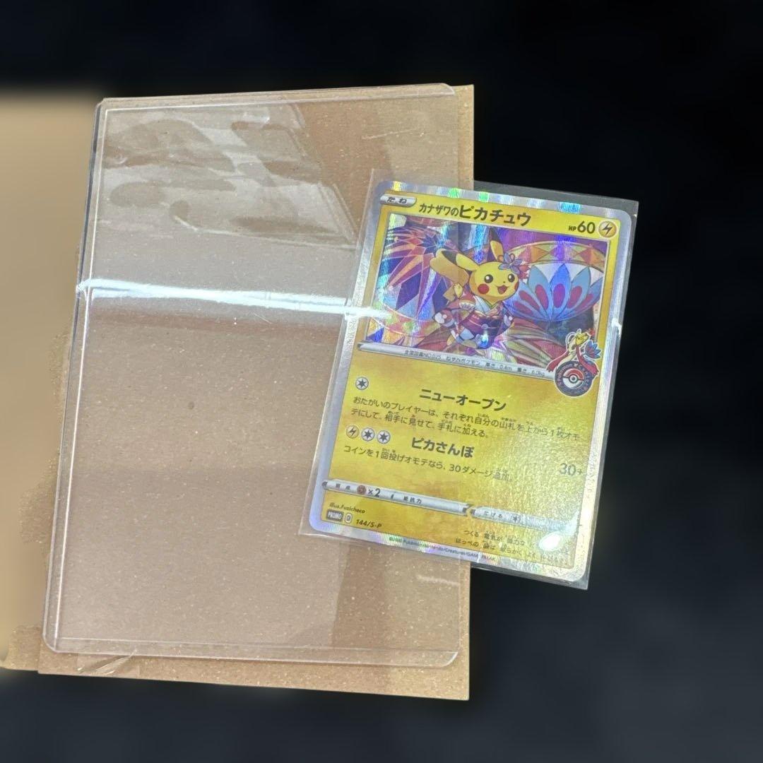 カカザワのピカチュウ 144/S-P
