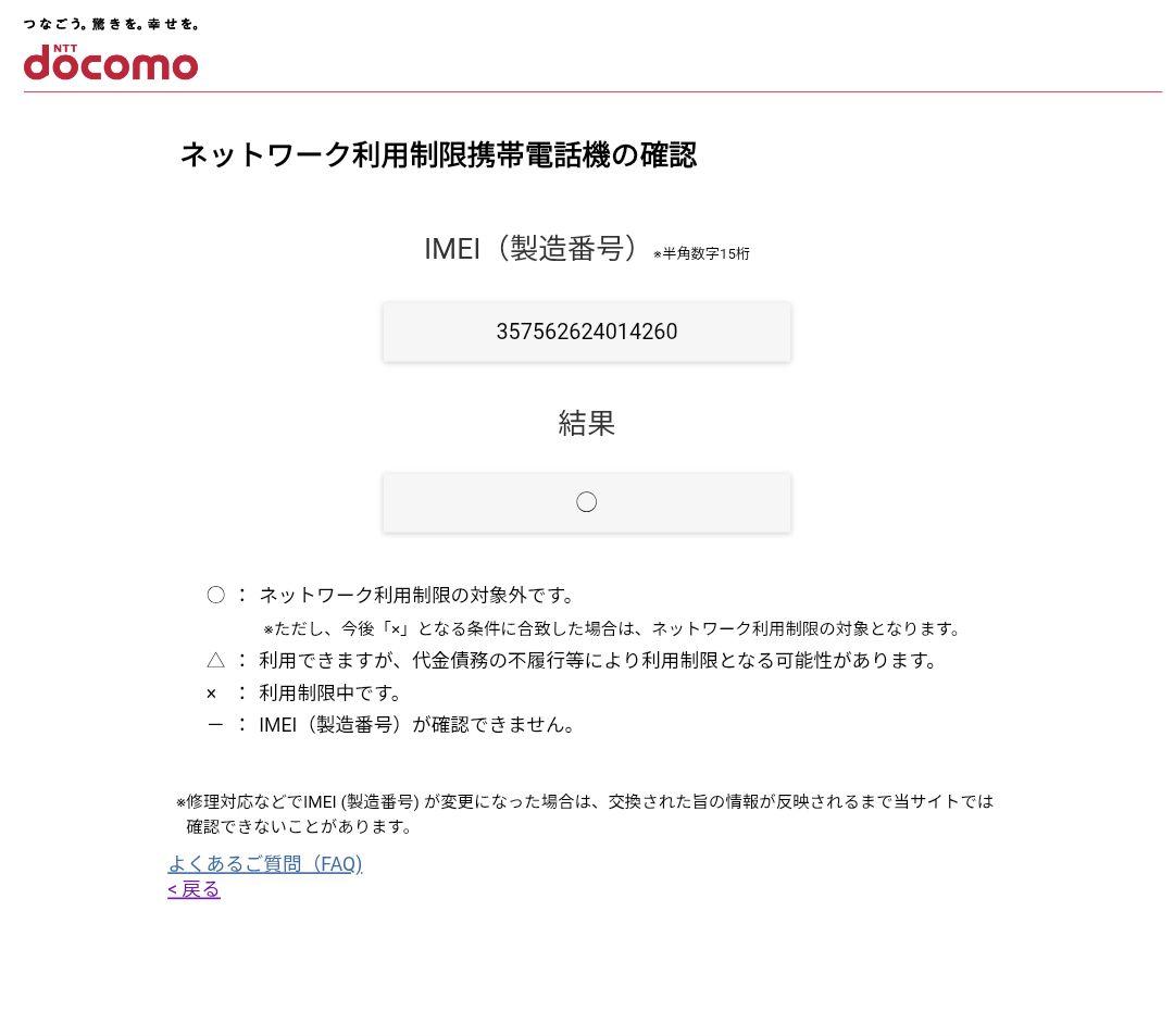 AQUOS wish3 SH-53D docomo 　64GB 美品