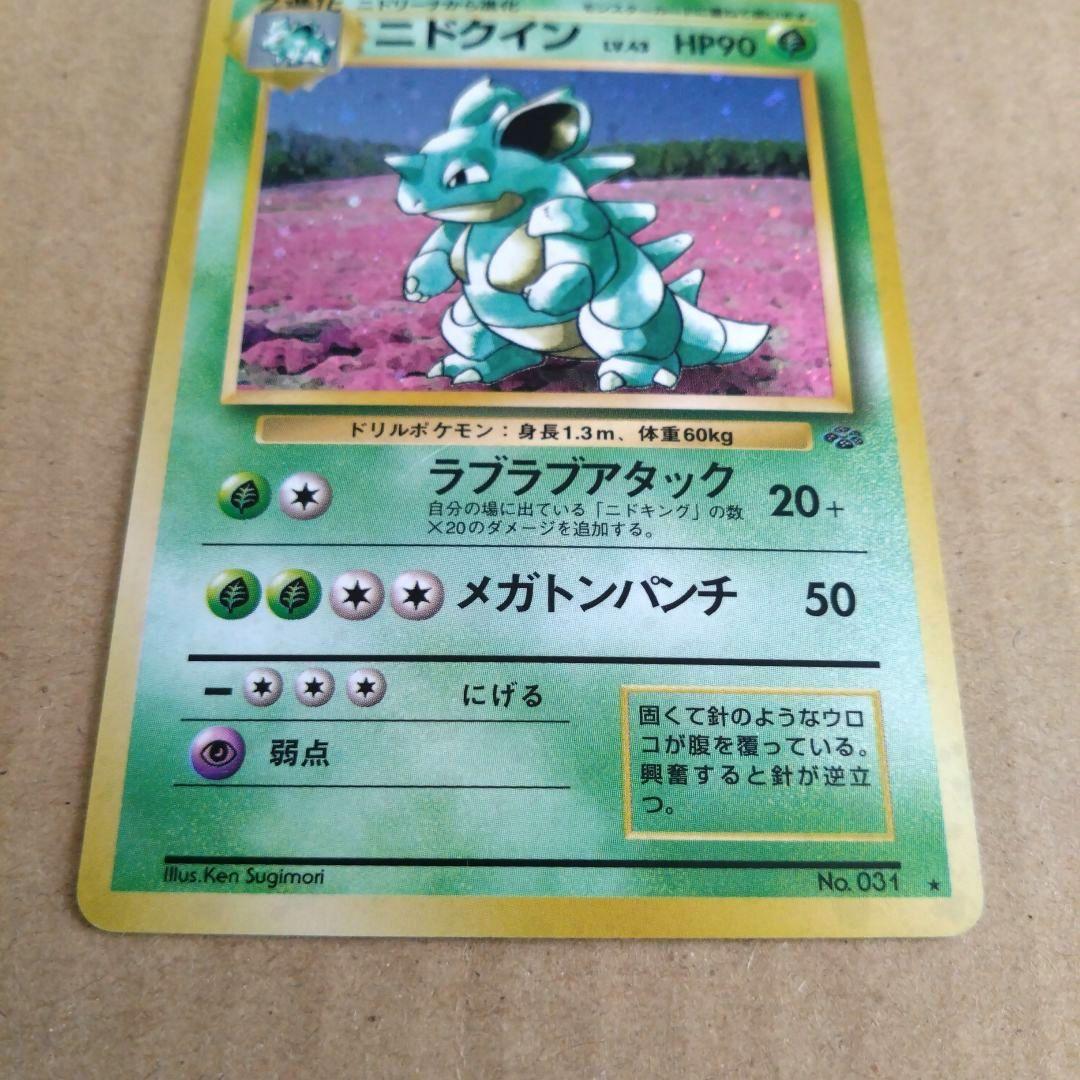 ニドクイン ★ 第2弾拡張パック ポケモンジャングル　旧裏