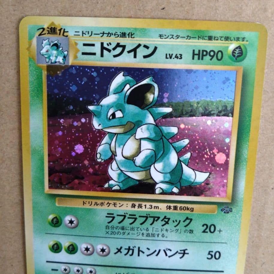 ニドクイン ★ 第2弾拡張パック ポケモンジャングル　旧裏