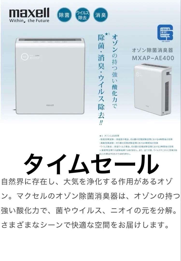 MXAP-AE400　二台まとめ売り 　オゾネオ　ウイルス除去　消臭