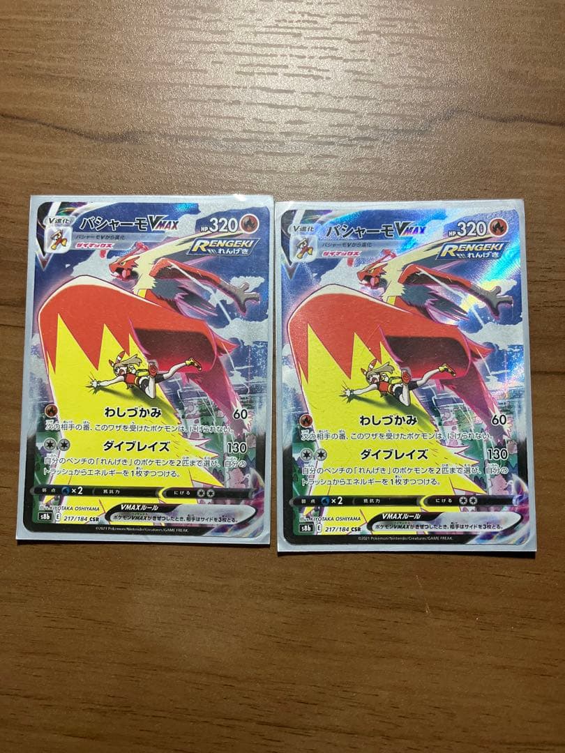 バシャーモVMAX CSR