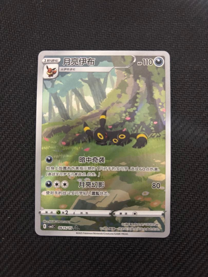 ブラッキー 中国 月亮伊布 ポケモンカード 110HP