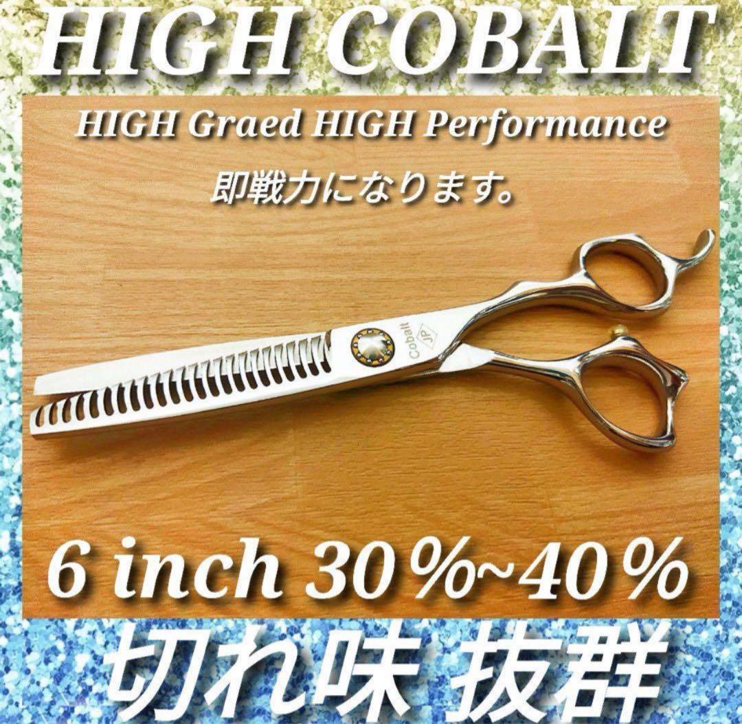 ✨切れ味抜群◎プロ仕様ハイコバルト✨シザーセニングシザー美容師✨理容師すきばさみ