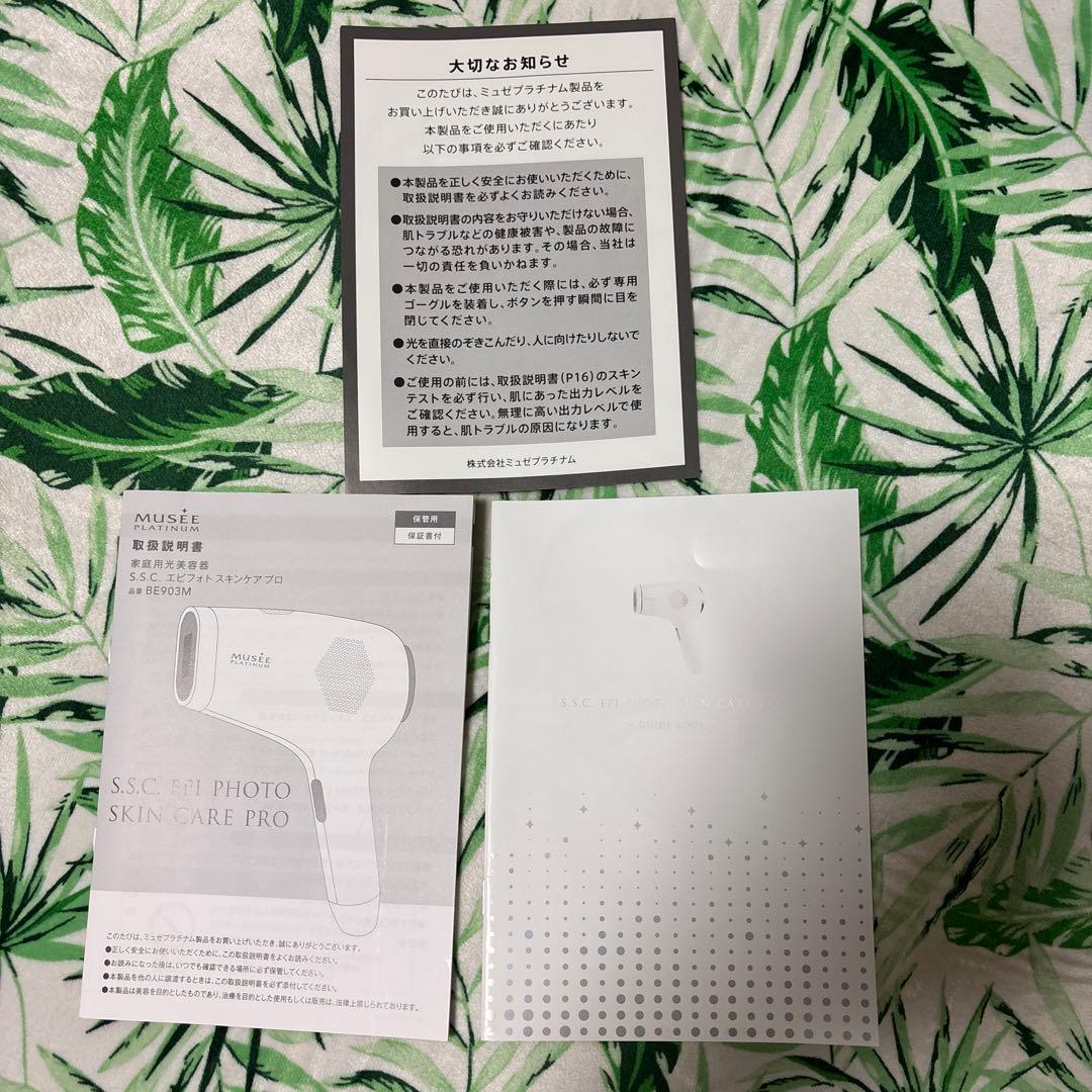 新品未使用　ミュゼプラチナム　家庭用脱毛器　スキンケア　エステ　ホームケア除毛器