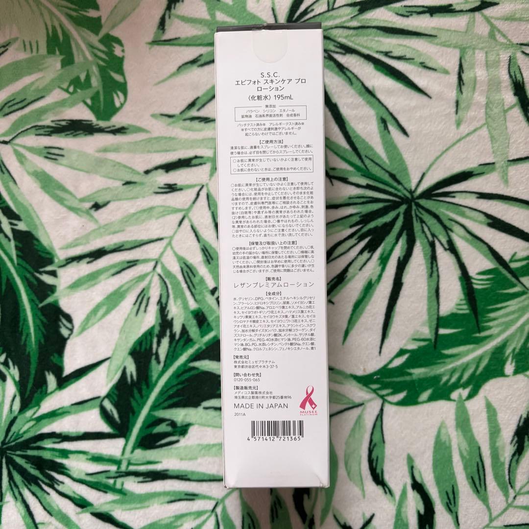 新品未使用　ミュゼプラチナム　家庭用脱毛器　スキンケア　エステ　ホームケア除毛器