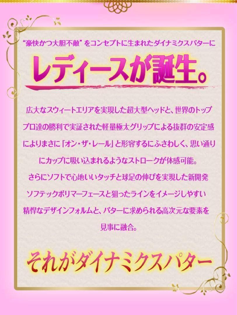 【新型誕生】極太グリップと大型ヘッドの安定感抜群♥ ダイナミクス レディスパター