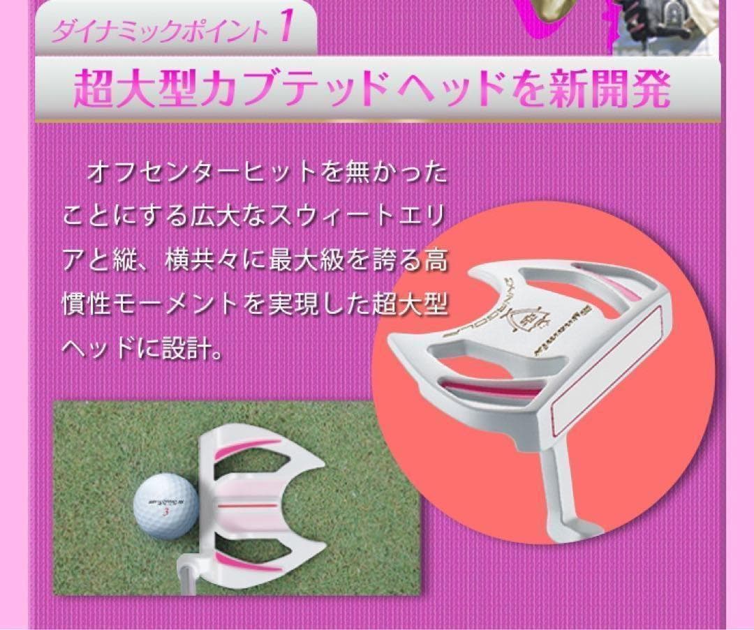 【新型誕生】極太グリップと大型ヘッドの安定感抜群♥ ダイナミクス レディスパター