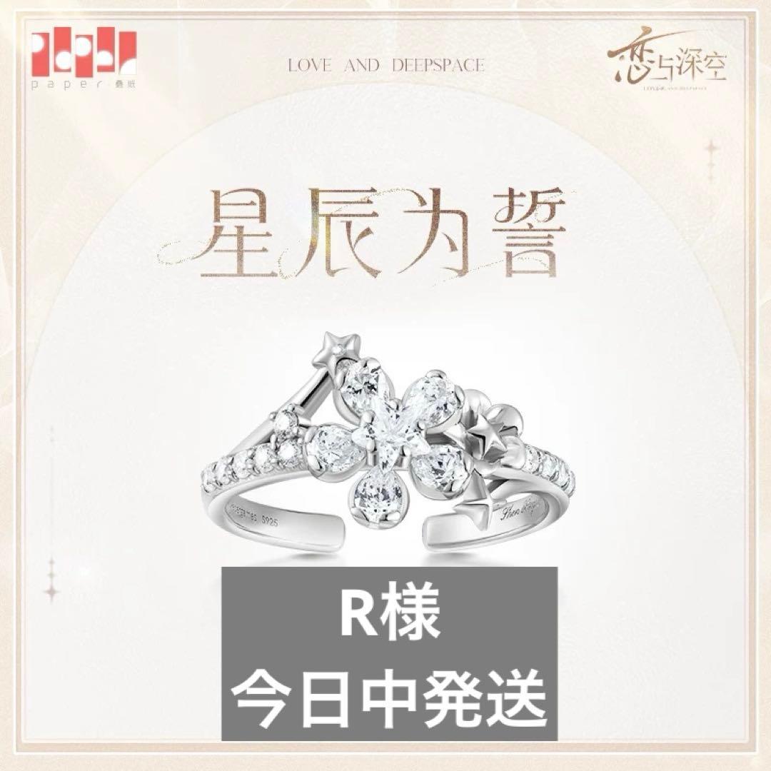 R様　セイヤ一点