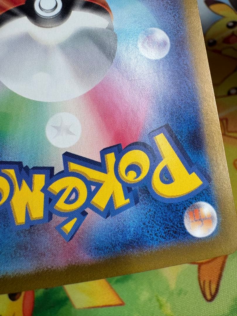 ポケモンカード ピカチュウ 218/SV-P プロモ 10枚