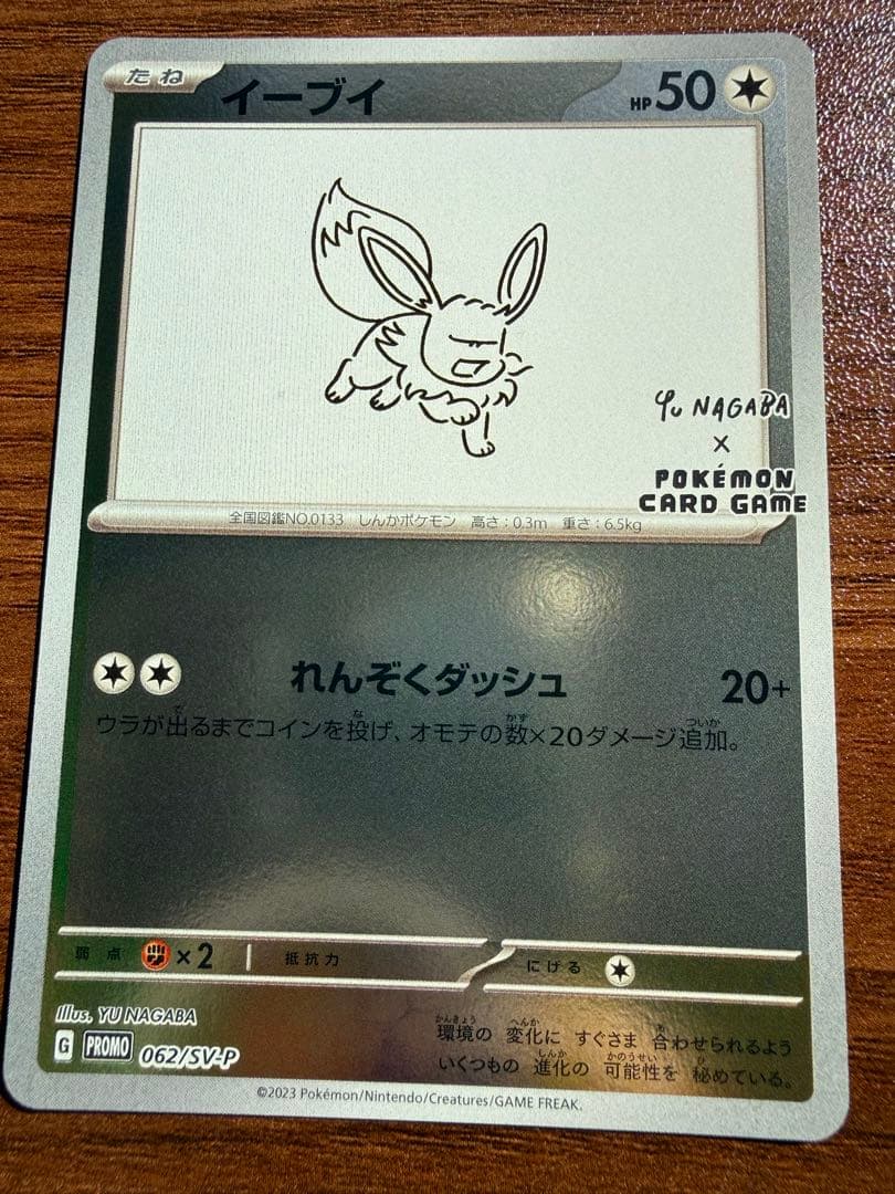 【超美品】イーブイプロモパック　YU NAGABA 9種類　コンプリート　長場雄