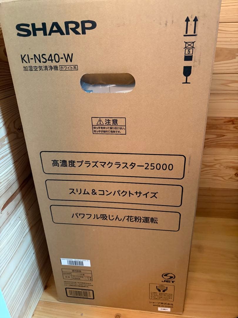【新品・未開封】SHARP空気清浄機KI-NS40Wプラズマクラスター25000