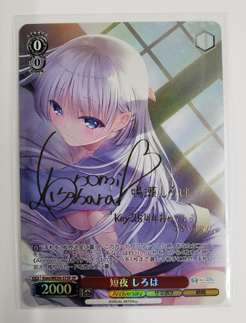 ヴァイスシュヴァルツ 短夜 しろは SP WS