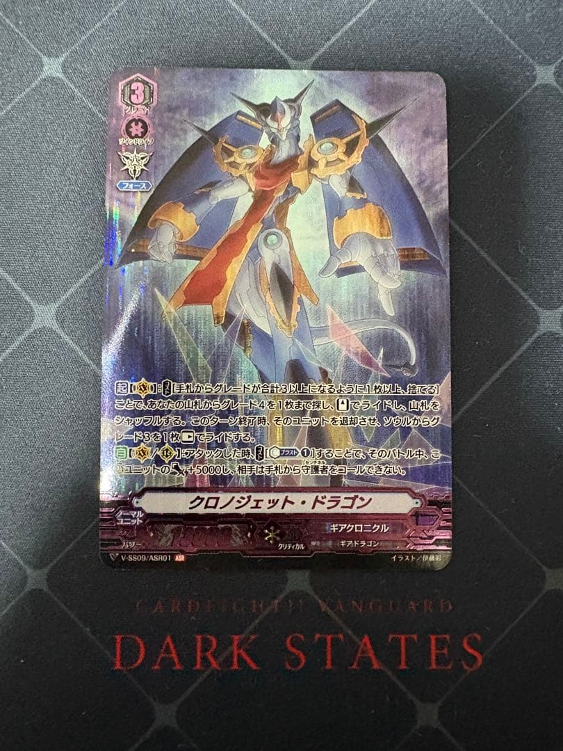 クロノジェット・ドラゴンasr