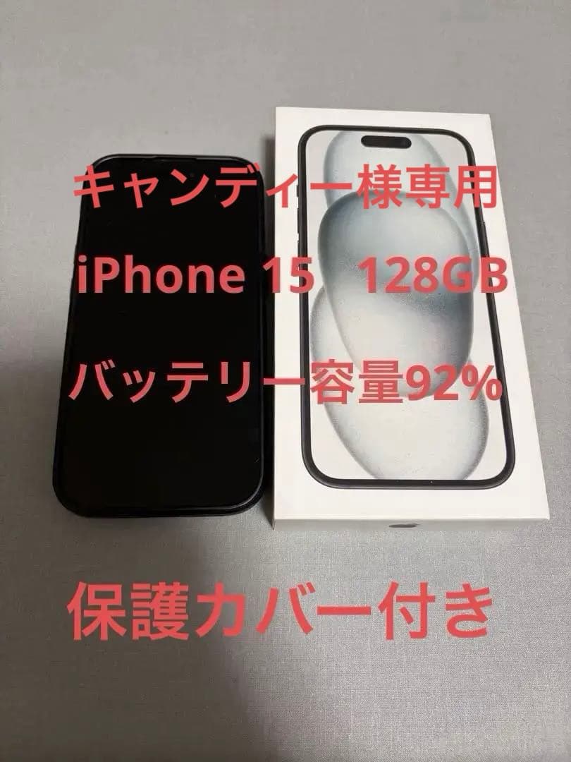 キャンディー　iPhone15 128GB ブラック 保護カバー 箱付き