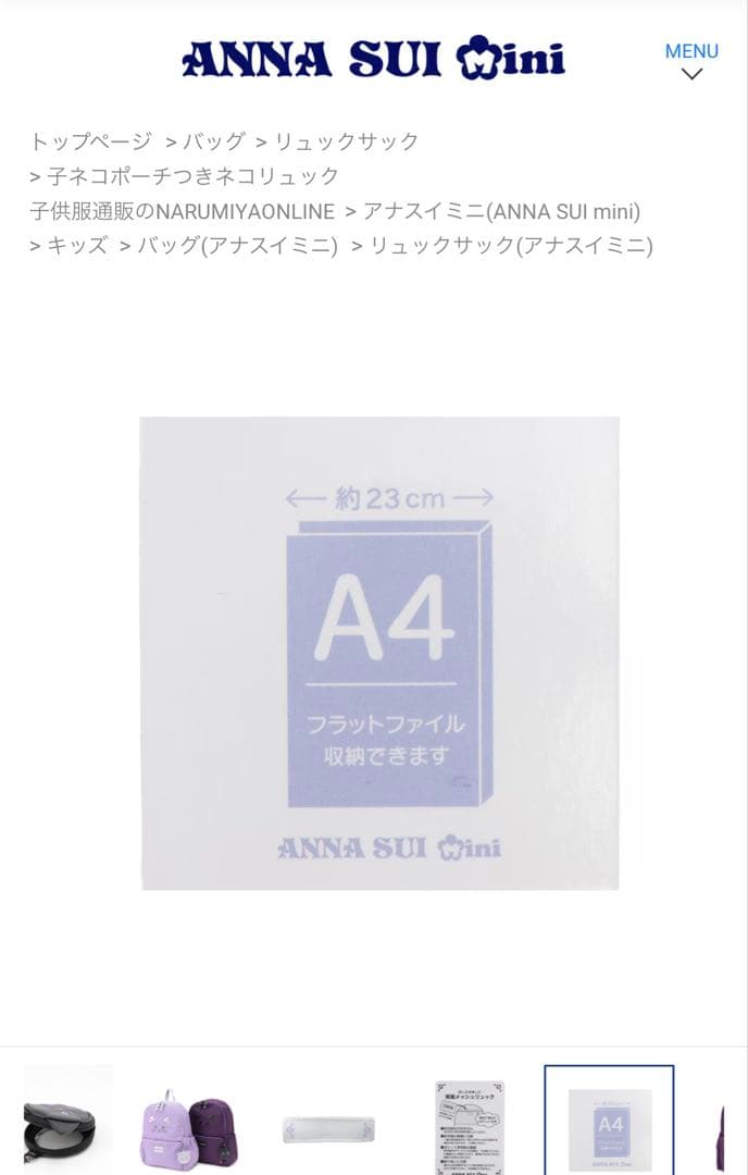 アナスイミニ　リュック　新品未使用