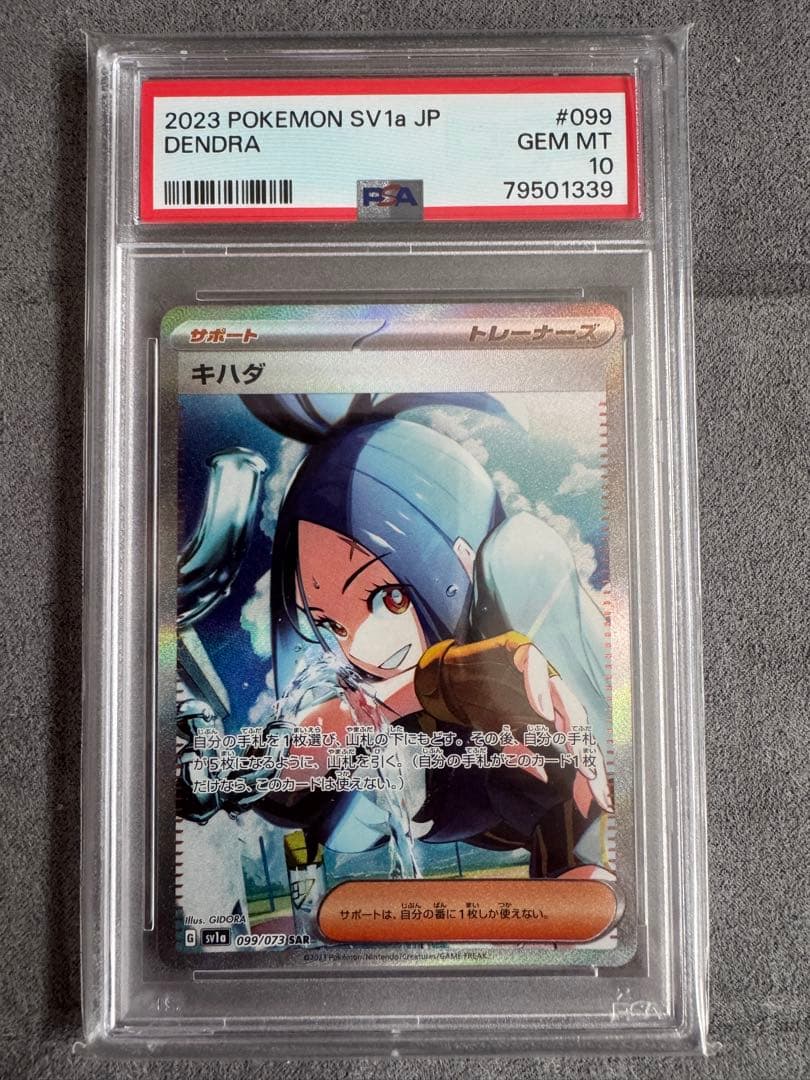 PSA10キハダ SAR SV1a トリプレットビート 099/073