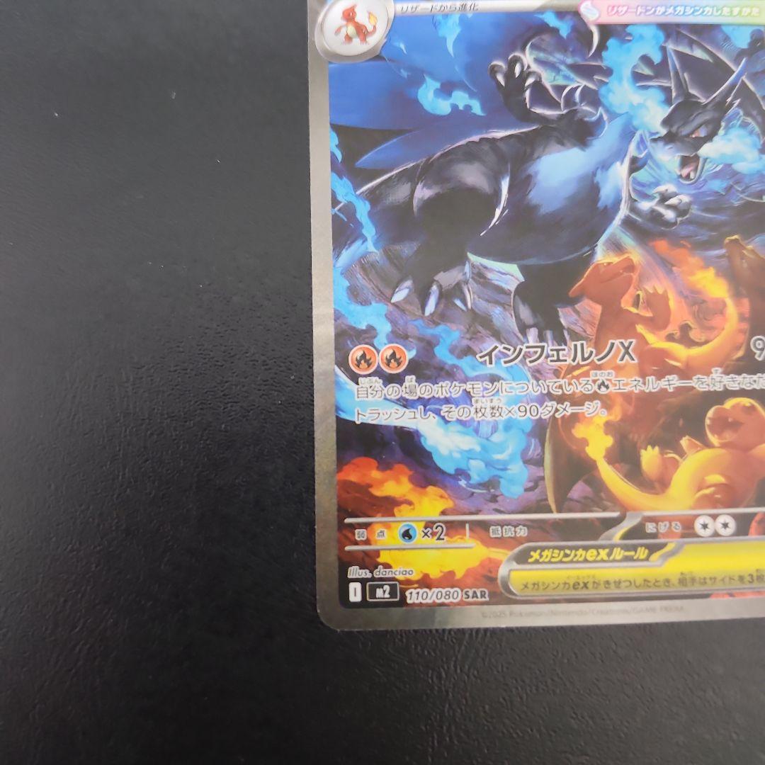 ポケモンカード インフェルノX メガリザードンX ex SAR