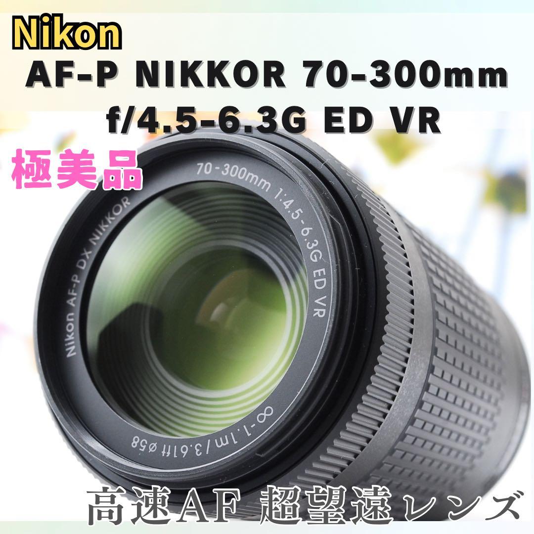新品級✨フルセット✨Nikon AF-P 70-300mm✨超望遠レンズ✨高速
