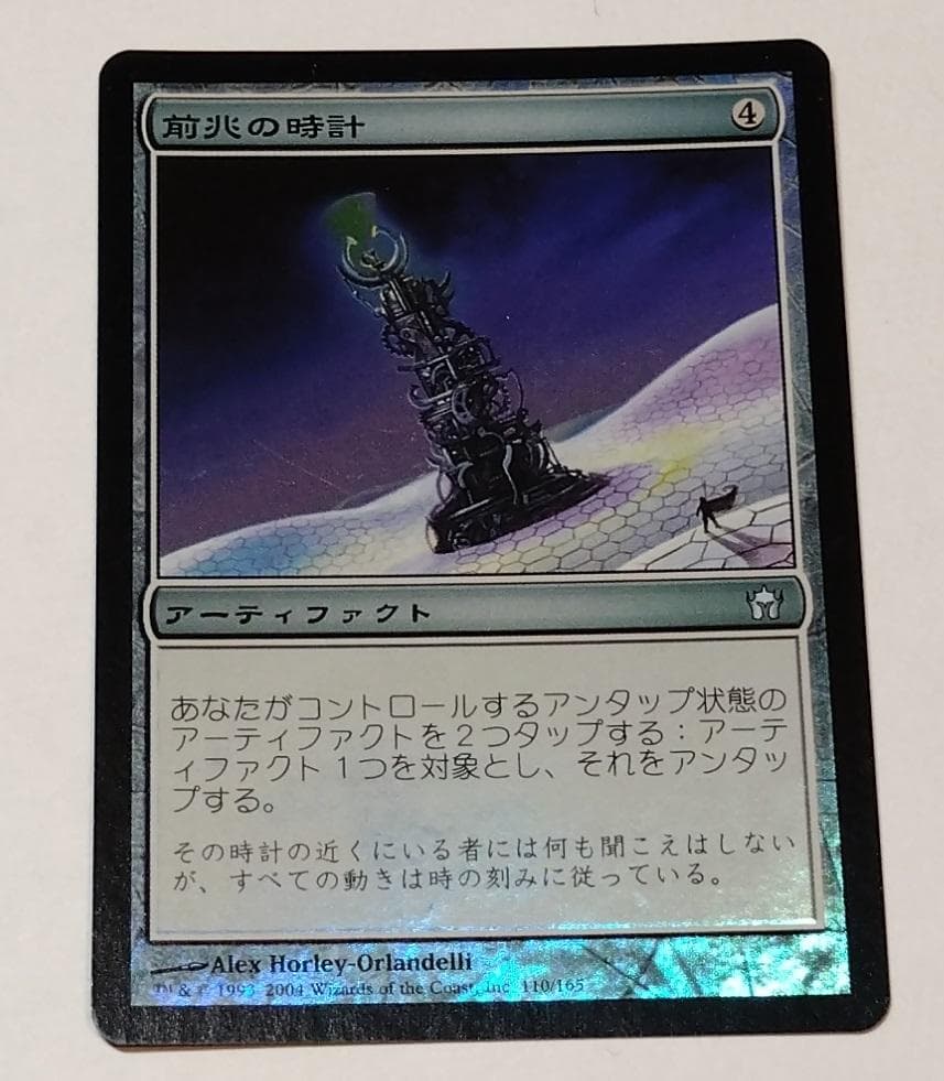 MTG【Foil】5DN 前兆の時計/Clock of Omens 日本語