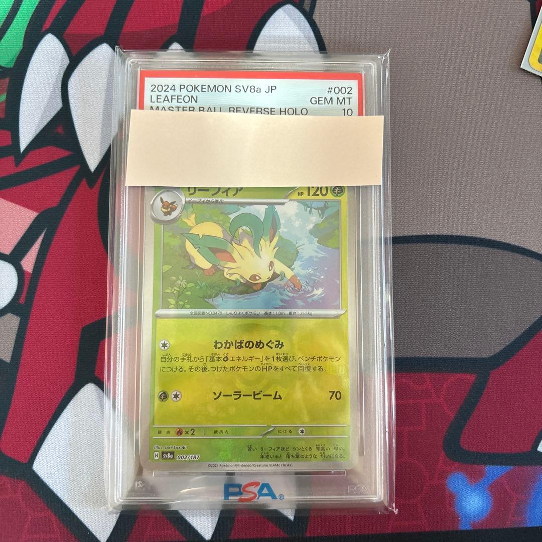 し*ば様 リーフィアマスボPSA10