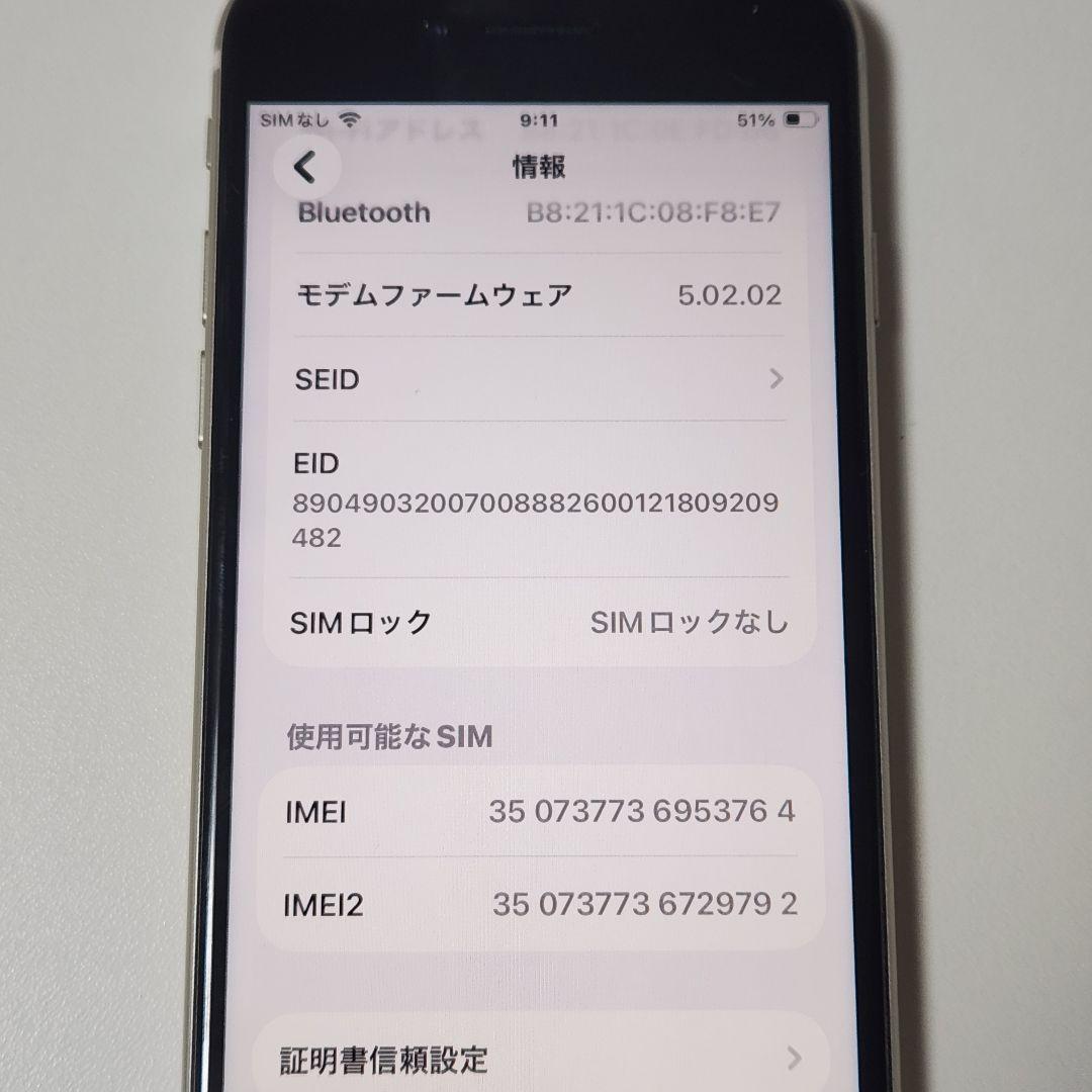 iPhone SE 第3世代 64GB SIMフリー　バッテリー93%　美品
