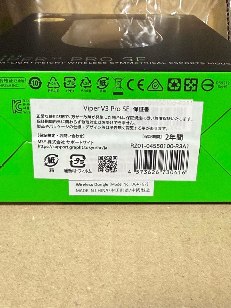 viper v3 pro se 新品未開封