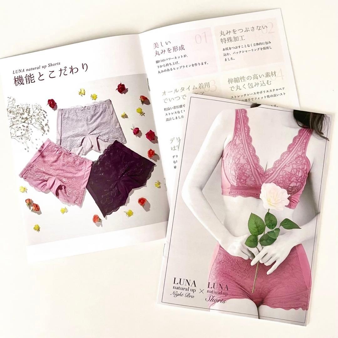 専用★公式ストア正規品★LUNA ルーナ ナチュラルアップ ナイトブラ＆ショーツ