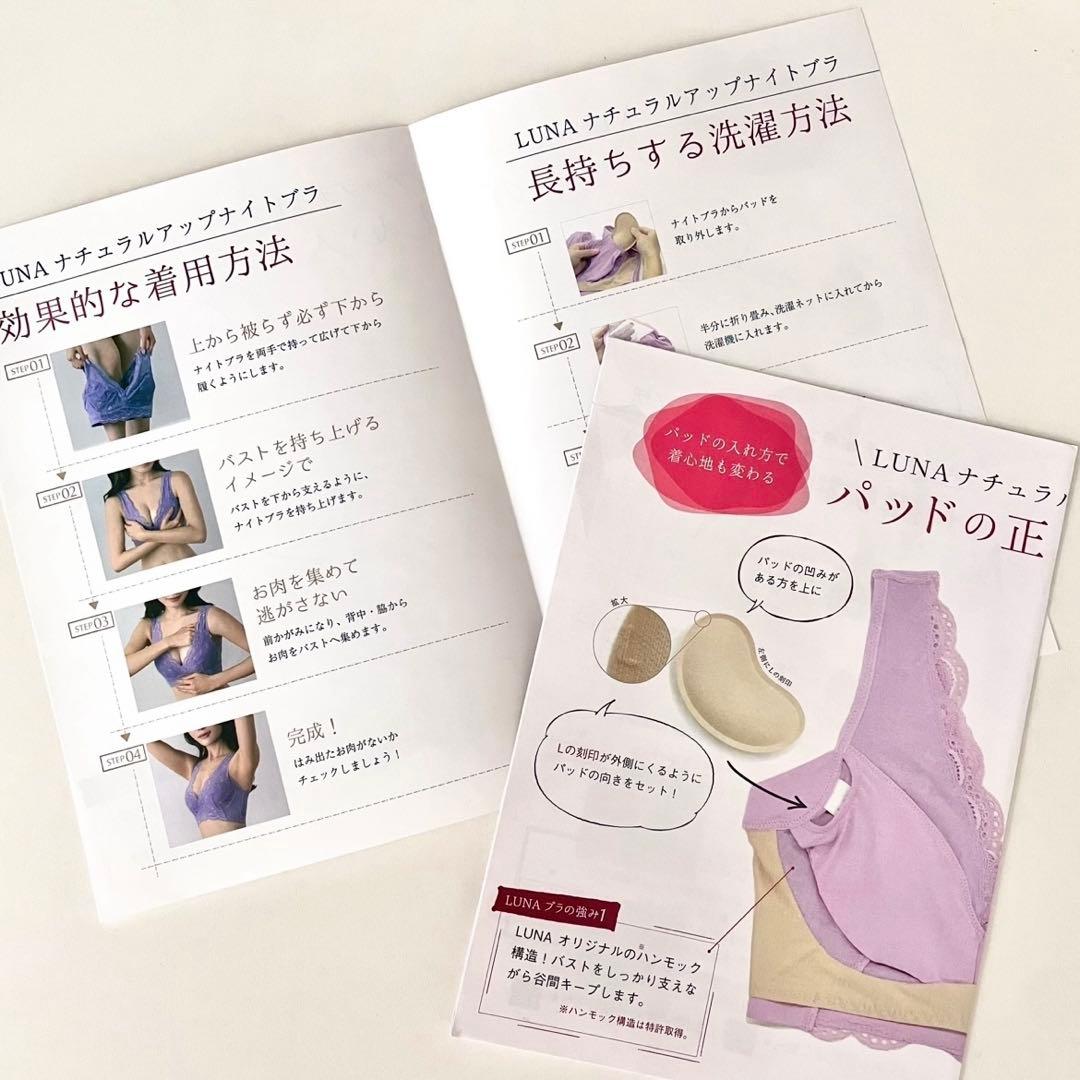 専用★公式ストア正規品★LUNA ルーナ ナチュラルアップ ナイトブラ＆ショーツ