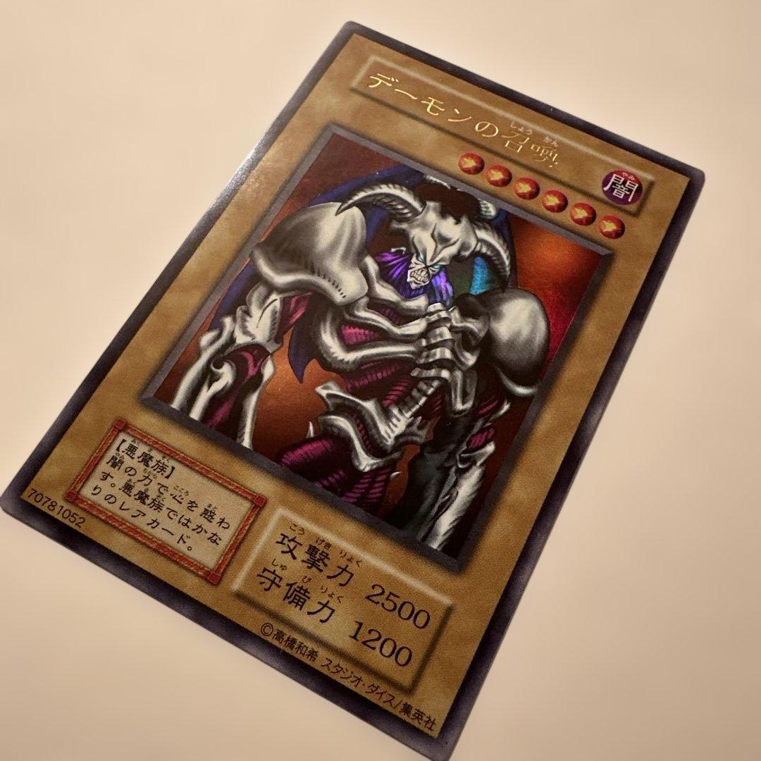 【土日限定割引中】【美品】遊戯王　デーモンの召喚　初期ウルトラ