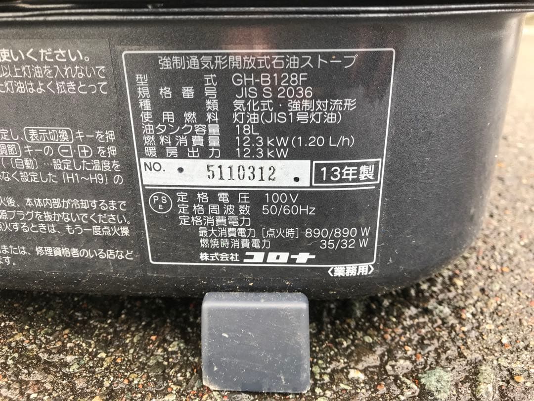 コロナ 石油ストーブ NEWBLUE BURNER GH-B128F (C58)