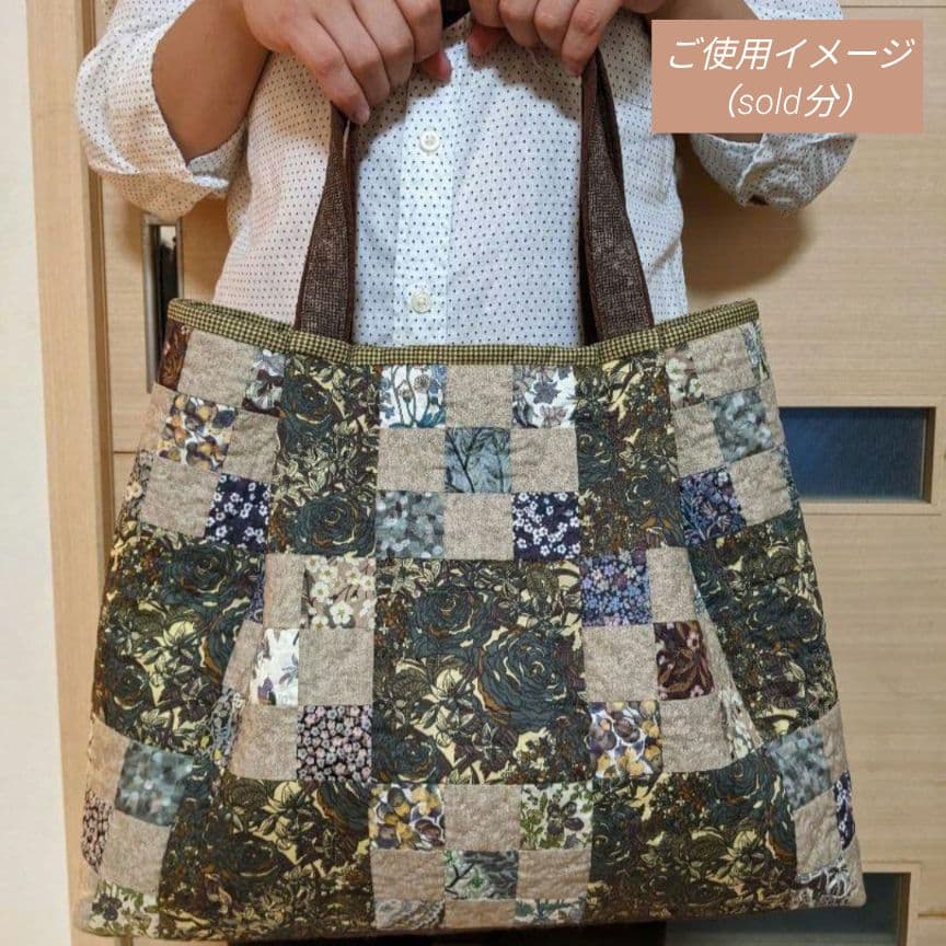 ✿リバティ✕パッチワーク✿　渋くまとめた大きなトートバッグ　ご注文品